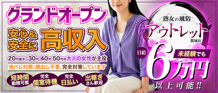 熟女の風俗アウトレット都城店