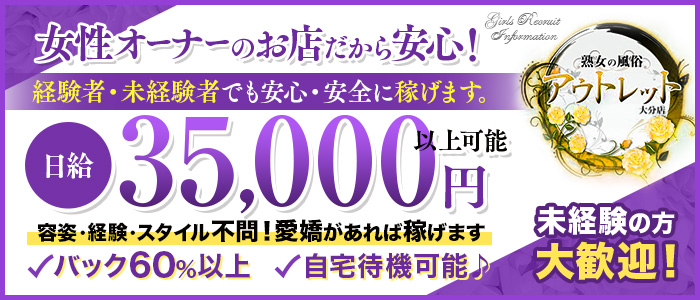 熟女の風俗アウトレット大分店