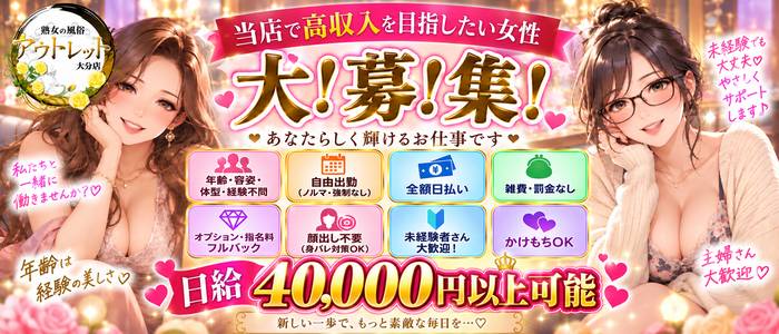 熟女の風俗アウトレット大分店
