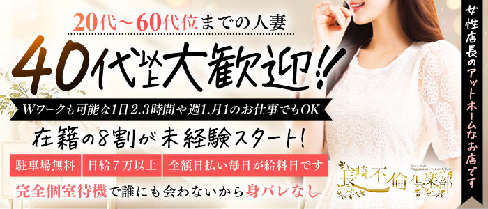 長崎不倫倶楽部