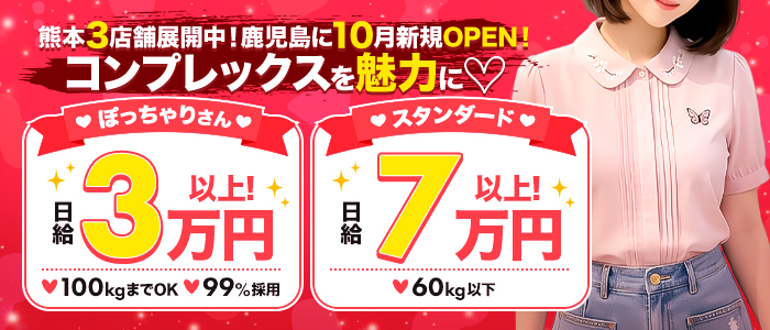 ぴゅあぱい鹿児島♡巨乳&times;愛嬌じまん♡正直すぎる風俗♡返金保証店♡