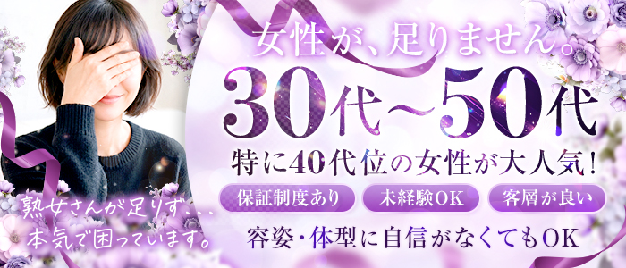美魔女専門店いいなり貴婦人
