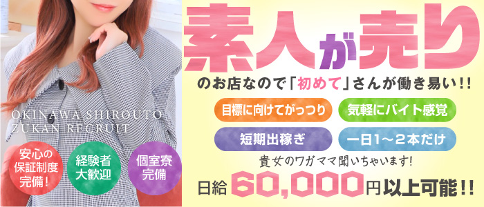 沖縄素人図鑑~second~