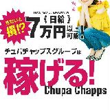 チュパチャップス