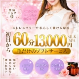 SILK SPA　福岡店
