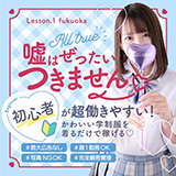 レッスンワン福岡校