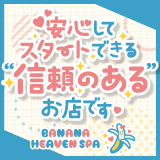 banana heaven spa