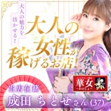 華女(YESグループ熊本)