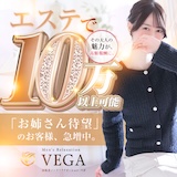men's relaxation VEGA(メンズリラクゼーション・ベガ)