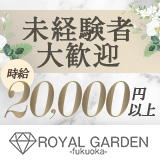 ROYAL GARDEN -fukuoka-