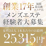 すごいエステ福岡店