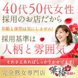 華椿 R40+(YESグループ熊本)