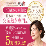 華椿 R40+(YESグループ熊本)
