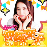 アネックス ジャパン