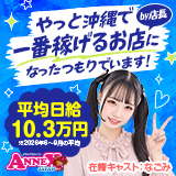 アネックス ジャパン