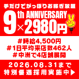 2980円