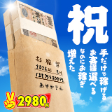 2980円
