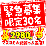 2980円