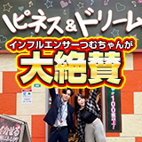 ハピネス&ドリーム福岡