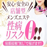 メンズエステ ピュアタッチ