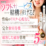 1,980円！オナクラPARTY～Hand Healing～