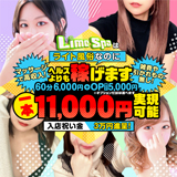 Lime Spa 鹿児島