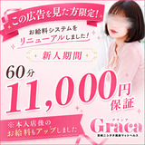 宮崎ニシタチ風俗マットヘルスGracia-グラシア-