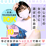 ぐっすり山田 福岡店