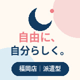 ぐっすり山田 福岡店