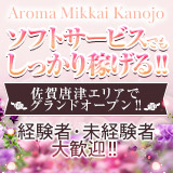 密会アロマ彼女