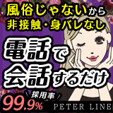 ピーターライン