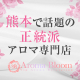 Aroma Bloom（アロマブルーム）