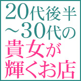 福岡 大人女子のちょっとHな専門店