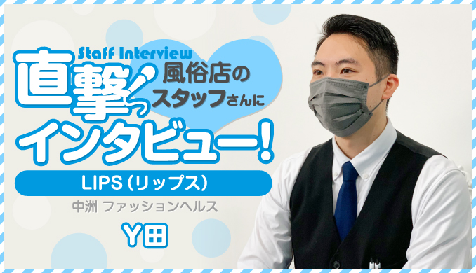 LIPS(リップス) / Y田