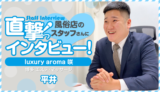 luxury aroma 咲 / 平井