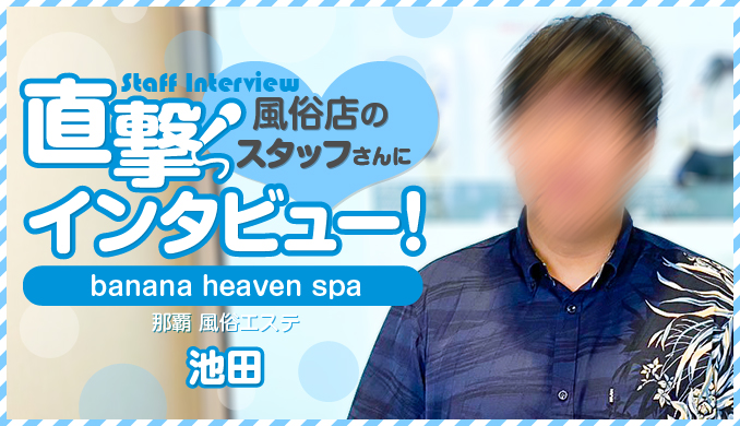 池田