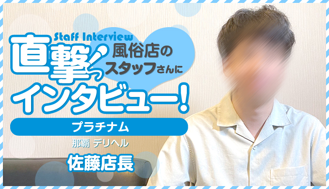 佐藤