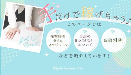 ハレ系　ひよこ治療院