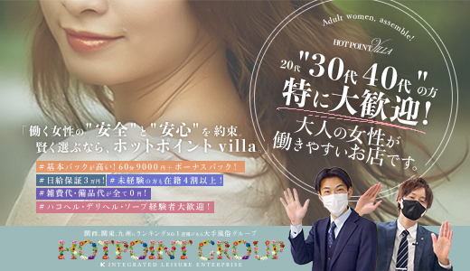 熊本ホットポイントヴィラ