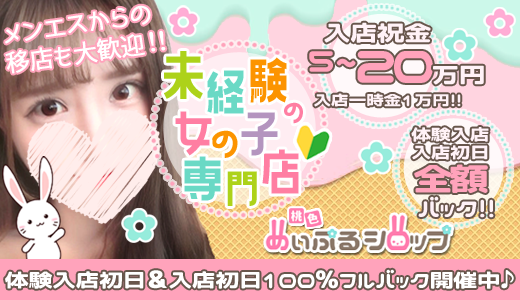 桃色☆めぃぷるシロップ