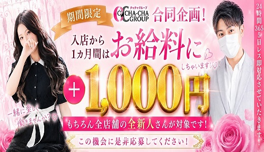 Honey Girlsハニーガールズ（CHA.CHA.GROUP）