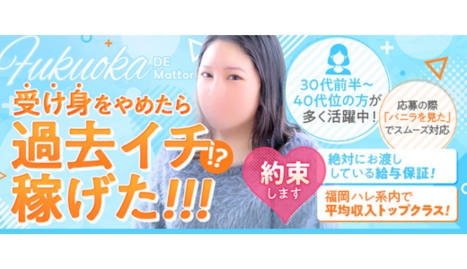 ハレ系　福岡DEまっとる。