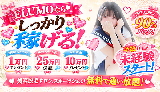 elumo(エルモ)