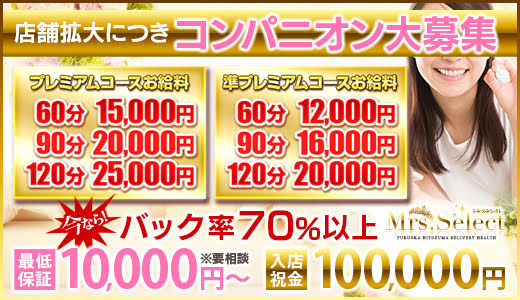ミセスセレクト