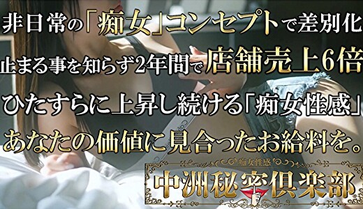 中洲秘密倶楽部