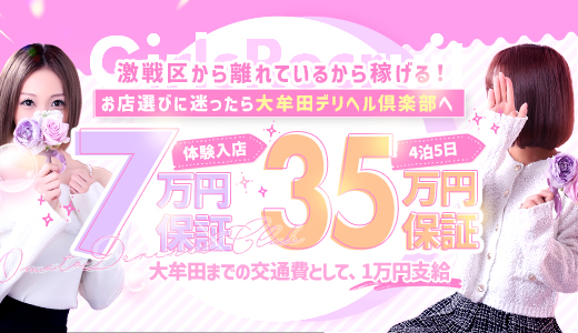 大牟田デリヘル倶楽部