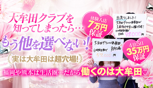 大牟田デリヘル倶楽部