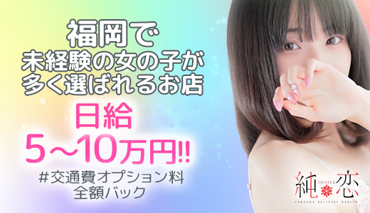 純恋