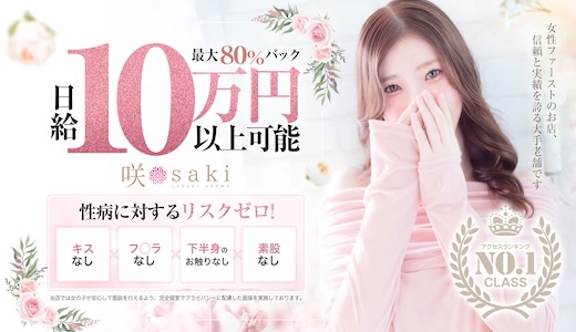 luxury aroma 咲