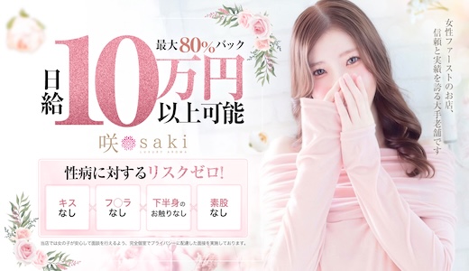 luxury aroma 咲